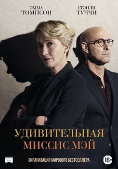 Удивительная миссис Мэй Трейлер