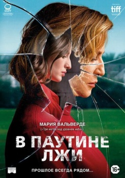В паутине лжи Трейлер