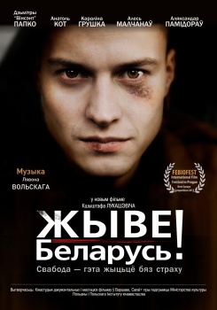Жыве Беларусь! Трейлер