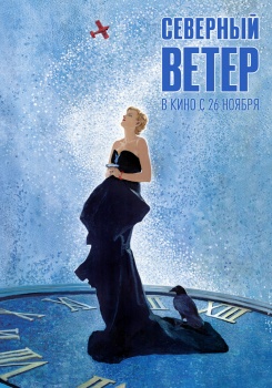 Северный ветер Трейлер