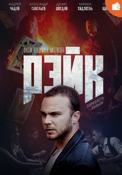 Рейк