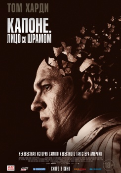 Капоне Лицо со шрамом Трейлер