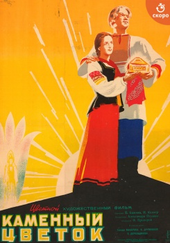 Каменный цветок фильм