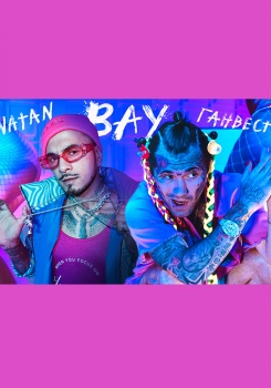 Natan & Ганвест — ВАУ