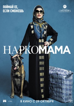 Наркомама Трейлер