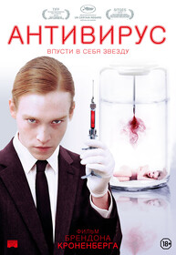 Антивирус Трейлер