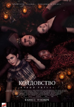 Колдовство: Новый ритуал Трейлер