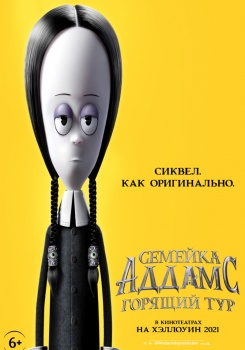 Семейка Аддамс: Горящий тур Трейлер