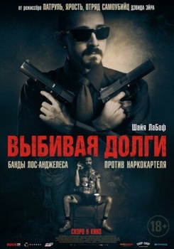 Выбивая долги Трейлер