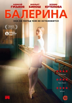 Балерина Трейлер