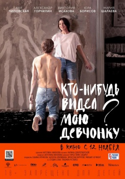 Кто-нибудь видел мою девчонку? Трейлер