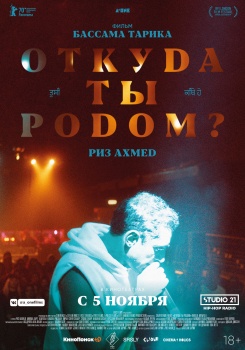 Откуда ты родом? Трейлер
