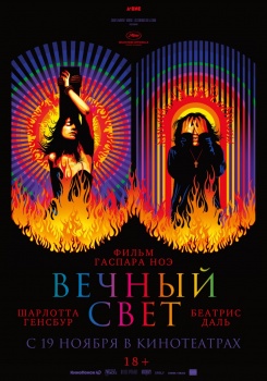 Вечный свет Трейлер