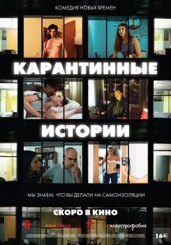 Карантинные истории Трейлер