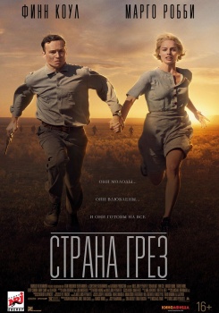 Страна грёз Трейлер