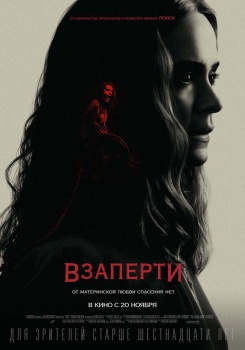 Взаперти Трейлер