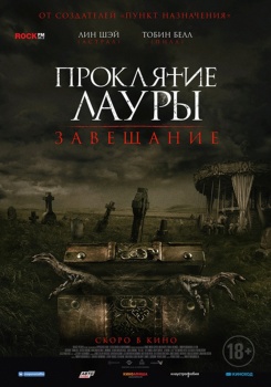 Проклятие Лауры: Завещание Трейлер
