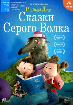 Сказки Серого волка