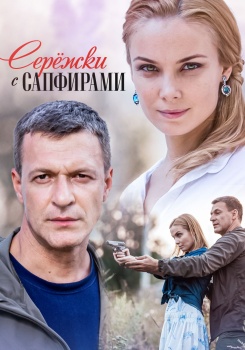 Серёжки с сапфирами