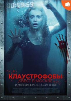 Клаустрофобы: Квест в Москве