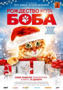 Рождество кота Боба Трейлер