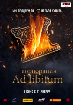 Корпорация Ad Libitum Трейлер