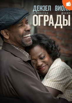 Ограды