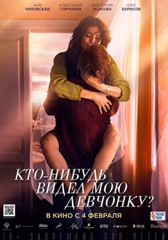 Кто-нибудь видел мою девчонку? Трейлер