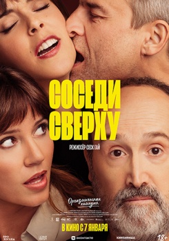 Соседи сверху Трейлер