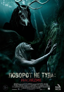 Поворот не туда: Наследие Трейлер