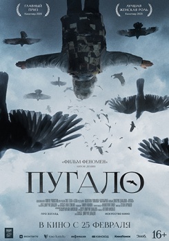 Пугало Трейлер