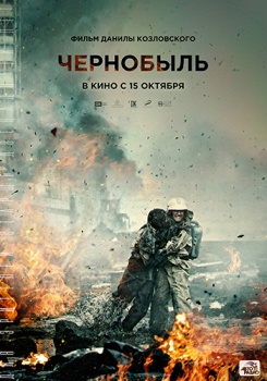 Чернобыль Трейлер