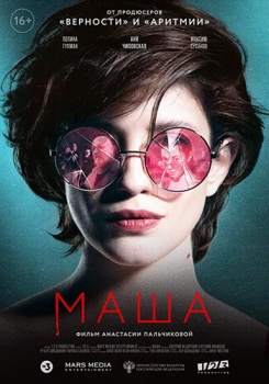 Маша Трейлер