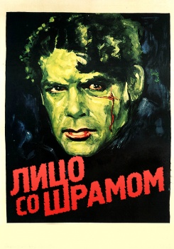 Лицо со шрамом