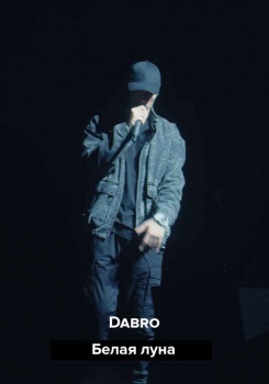 Dabro – Белая луна (оркестр Новая музыка)