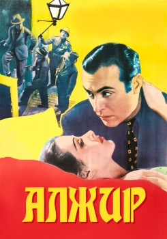 Алжир