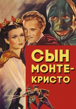 Сын Монте-Кристо