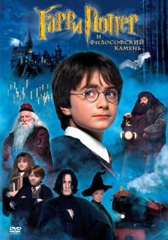 Гарри Поттер и философский камень Трейлер