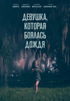 Девушка, которая боялась дождя Трейлер