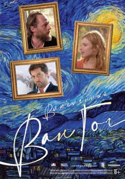 Влюбленный Ван Гог Трейлер
