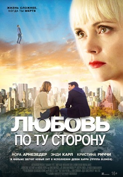 Любовь по ту сторону Трейлер