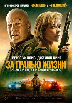 За гранью жизни Трейлер
