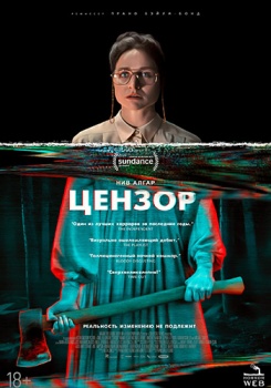 Цензор Трейлер