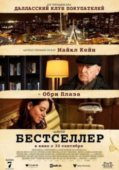 Бестселлер Трейлер