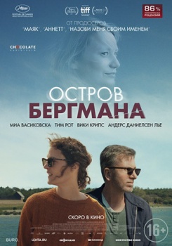 Остров Бергмана Трейлер