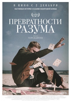 Превратности разума Трейлер