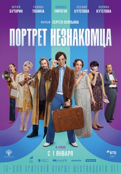 Портрет незнакомца Трейлер