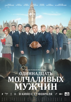 Одиннадцать молчаливых мужчин Трейлер