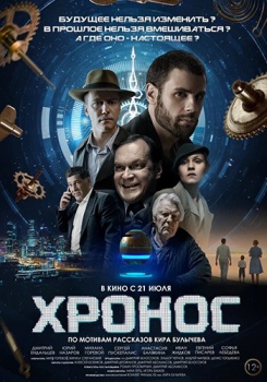 Хронос Трейлер