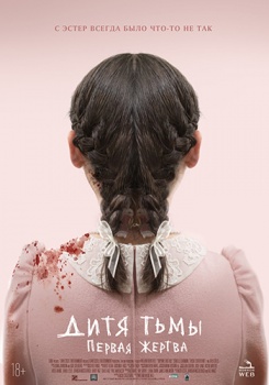 Дитя тьмы: Первая жертва Трейлер